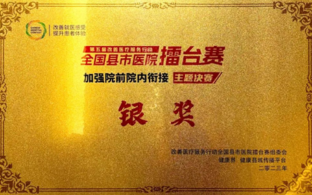 智慧急救云/ 5G急救装备天荣医疗-祝贺永城市中心医院全国县市医院擂台赛再创佳绩！