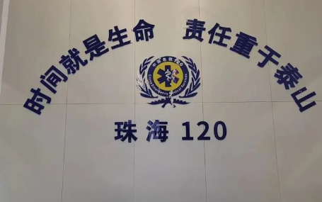 masimo血氧/智能急救系统天荣医疗-珠海市120全面升级,立体紧急医疗救援体系重要突破