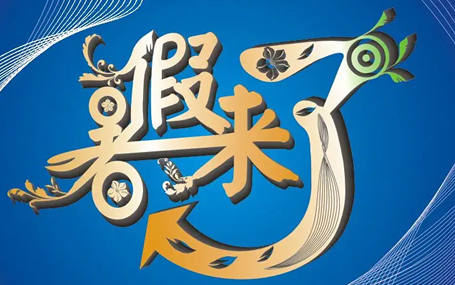 智慧急救云/急救车载监护仪天荣医疗-暑期即将结束，孩子返校注意安全！