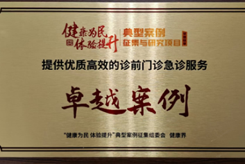 智慧急救系统/急诊急救大平台天荣医疗-广东医科大学附属东莞第一医院优化区域急救资源配置，构建多学科生命救治链