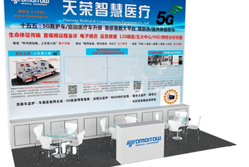 5G音视频远程会诊/急诊急救大平台天荣医疗-第93届CMEF明日启幕！天荣医疗邀您共赴5G智慧急救新征程