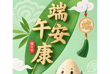 5G急诊急救/病人定位系统天荣医疗端午将至，提前祝您端午安康！